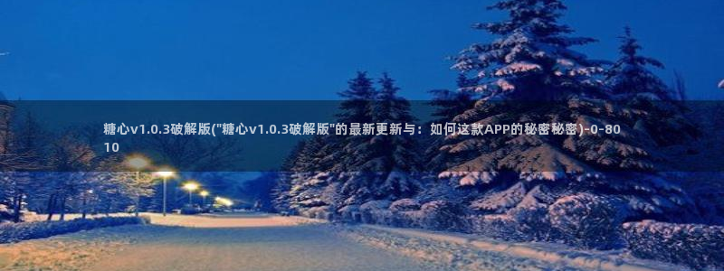 糖心短视频