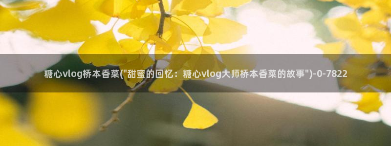 糖心txvlog.com