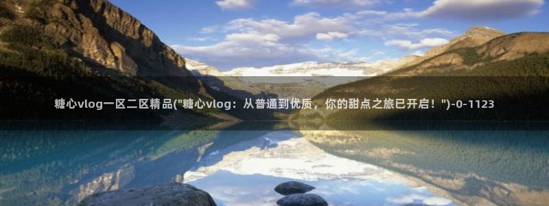 如何下载糖心vlog