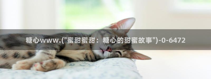 糖心vlog黄