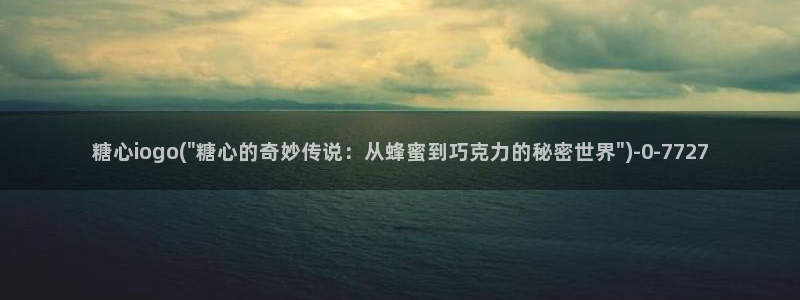 糖心vlog不见星空