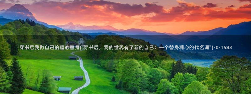 糖心vlog一区二区三区四区